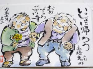 iいっしょに帰ろう