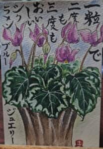 冬のシクラメン～*