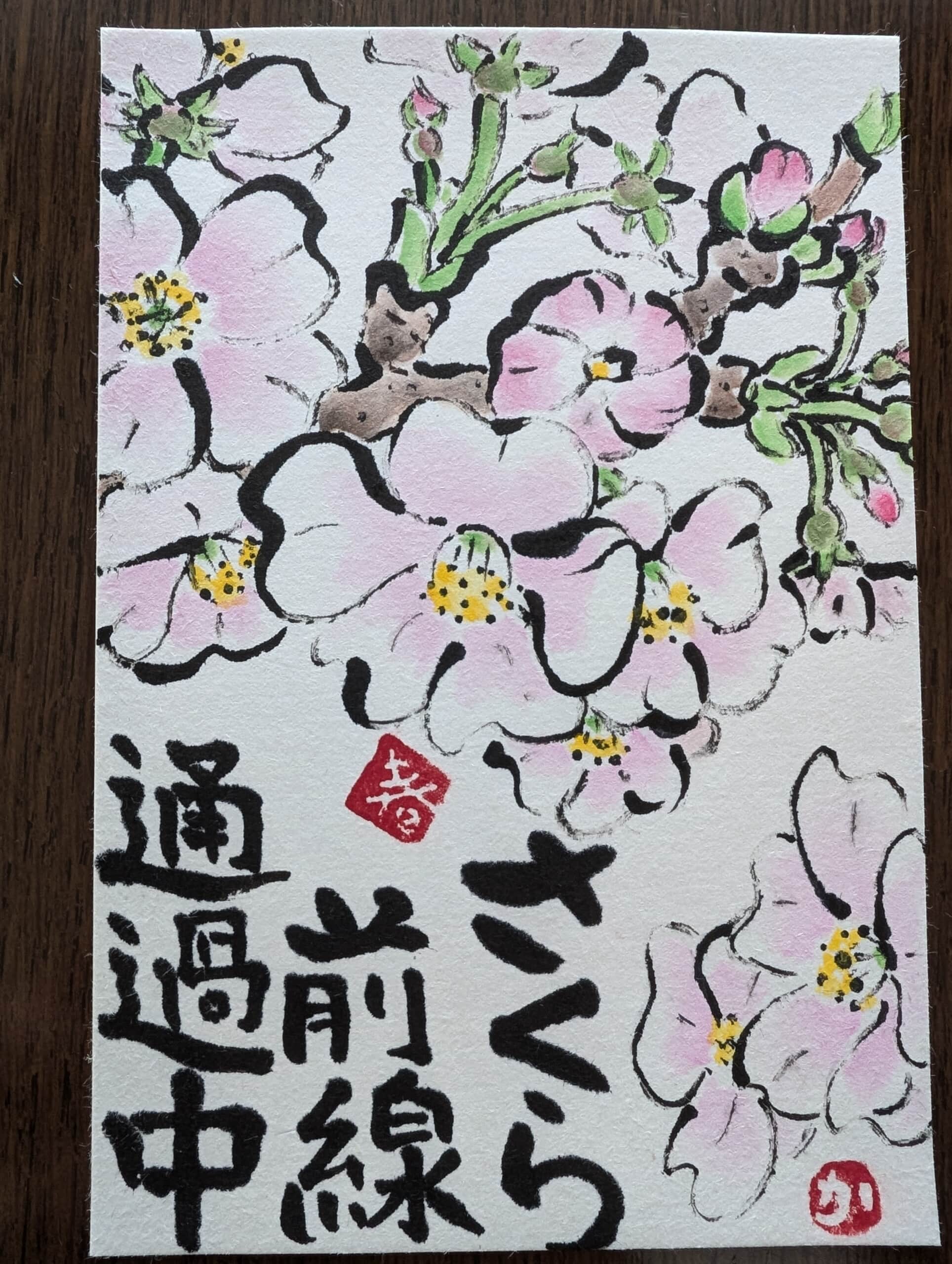 さくら前線　通過中