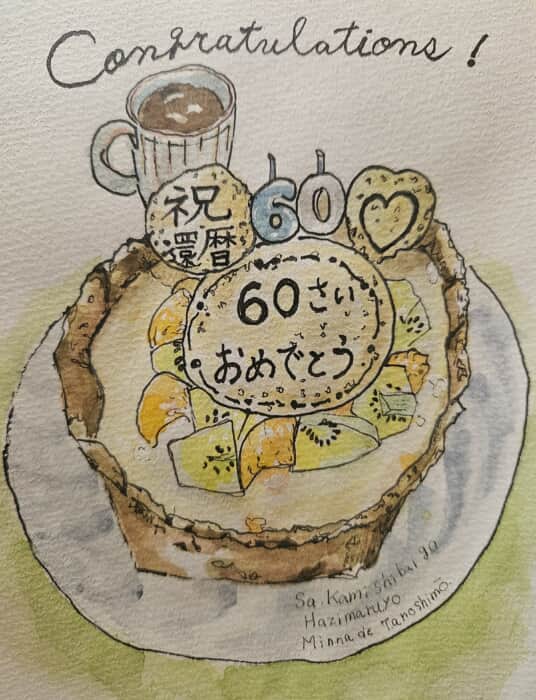 おめでとう～*