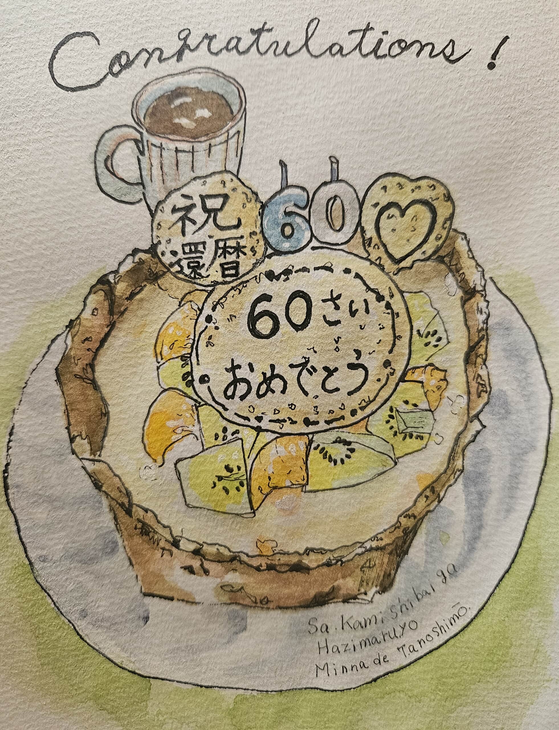 おめでとう～*