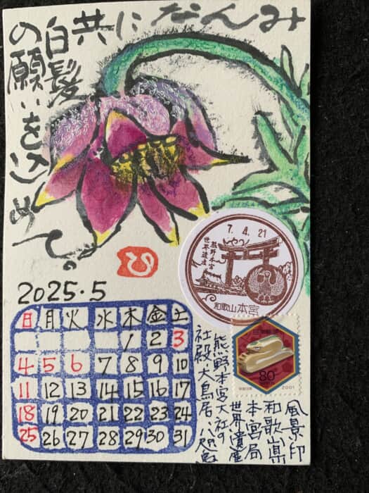 五月の絵手紙カレンダー
