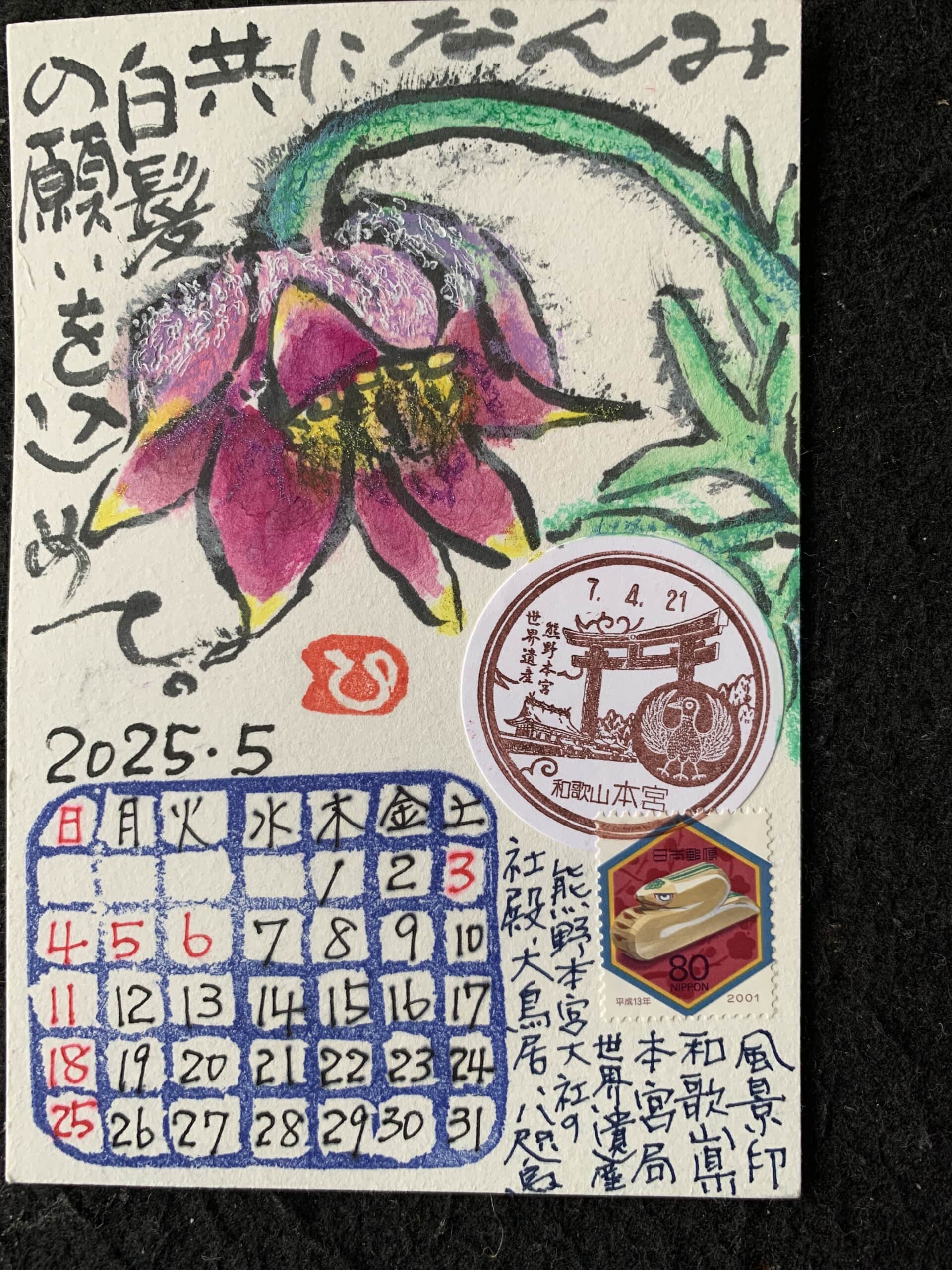 五月の絵手紙カレンダー