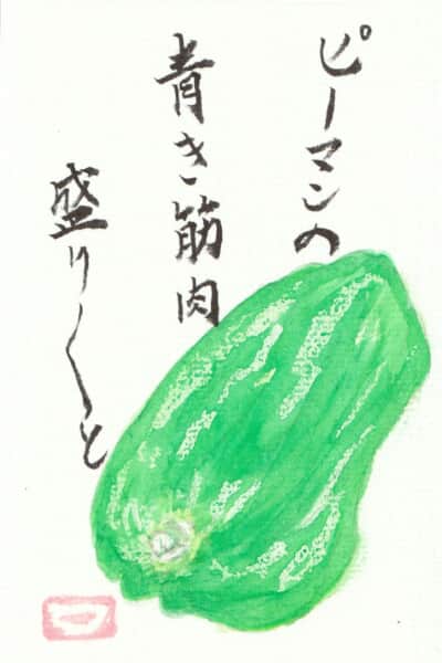 ピーマン