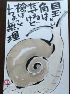 カタツムリ