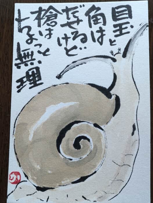 カタツムリ