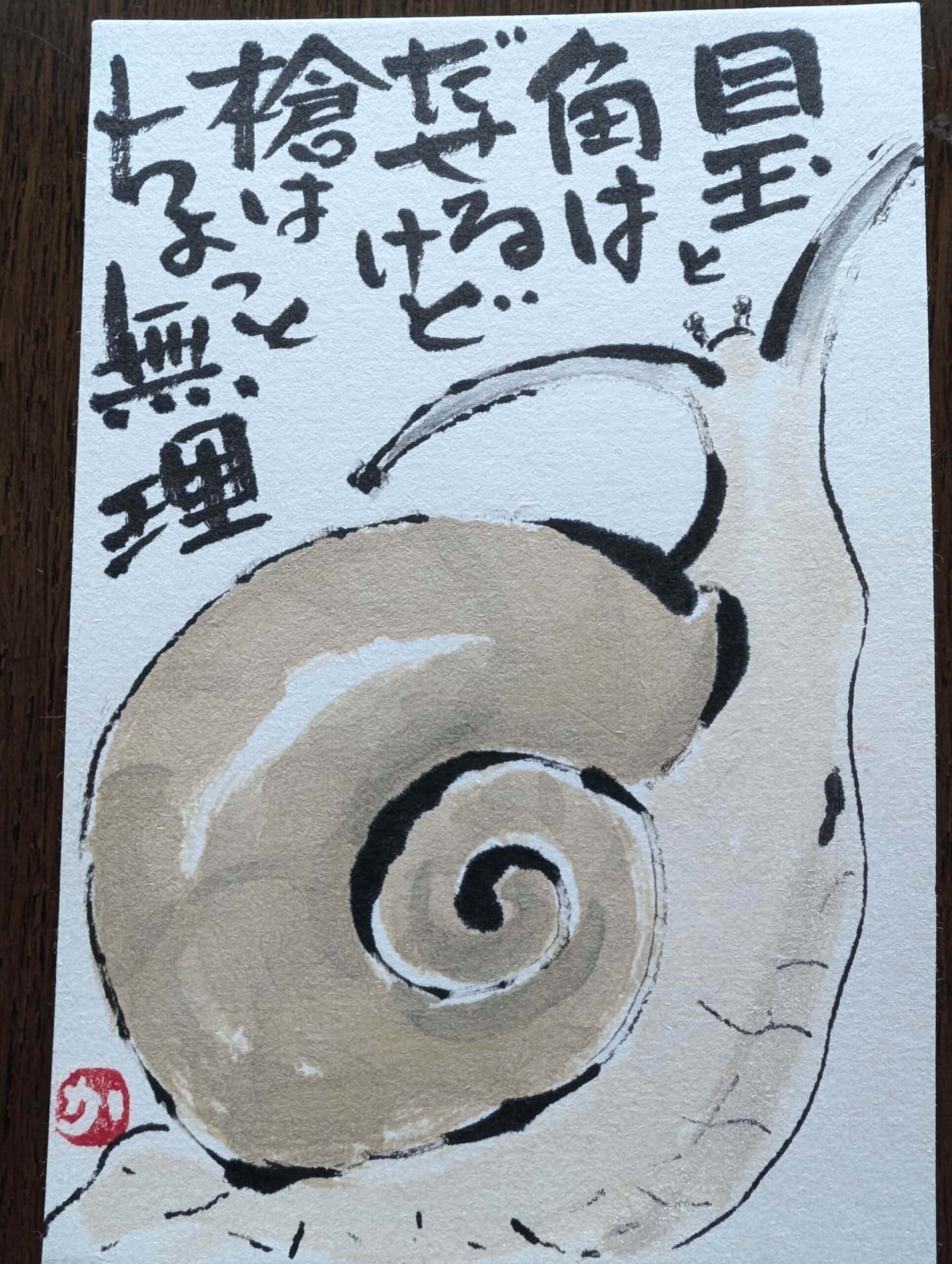 カタツムリ