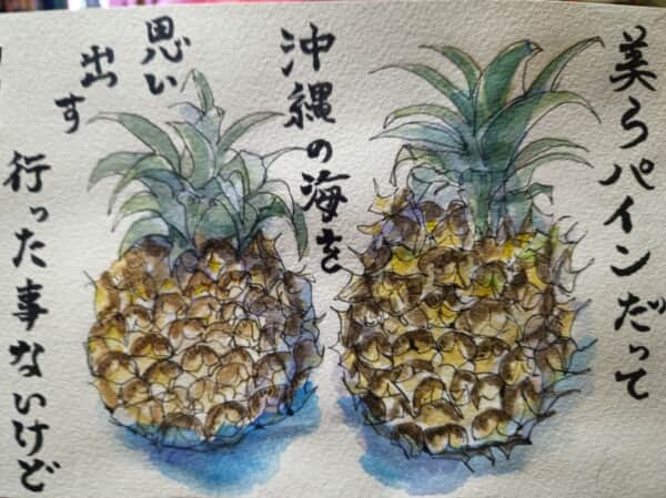 美らパイン～*その2