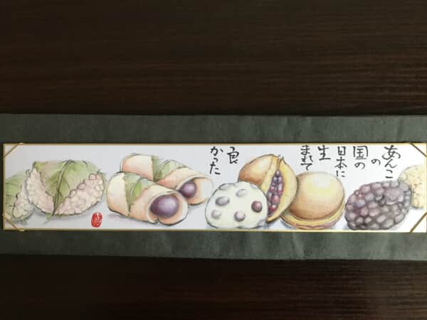 和菓子