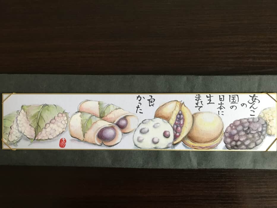 和菓子
