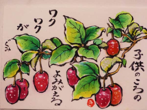 グミ