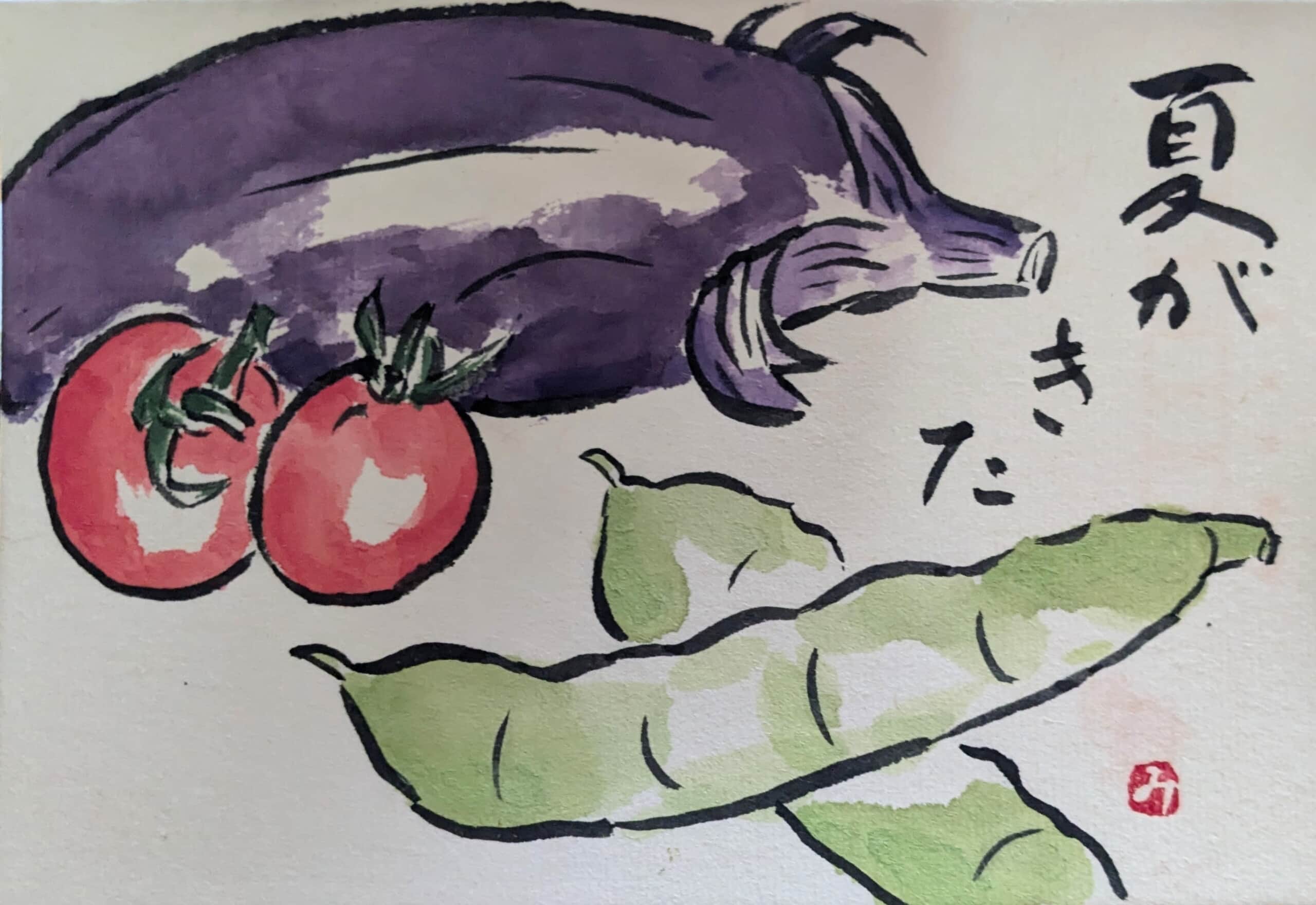 夏野菜