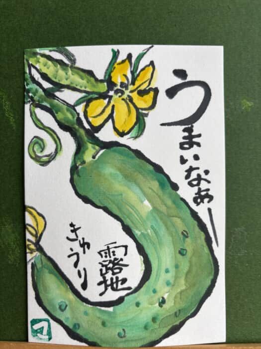 露路きゅうり