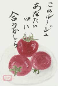 トマト