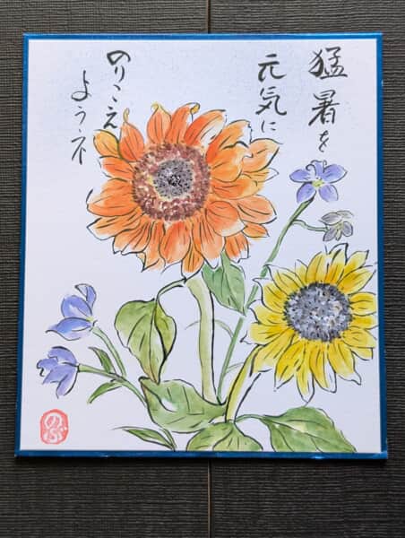 ひまわり