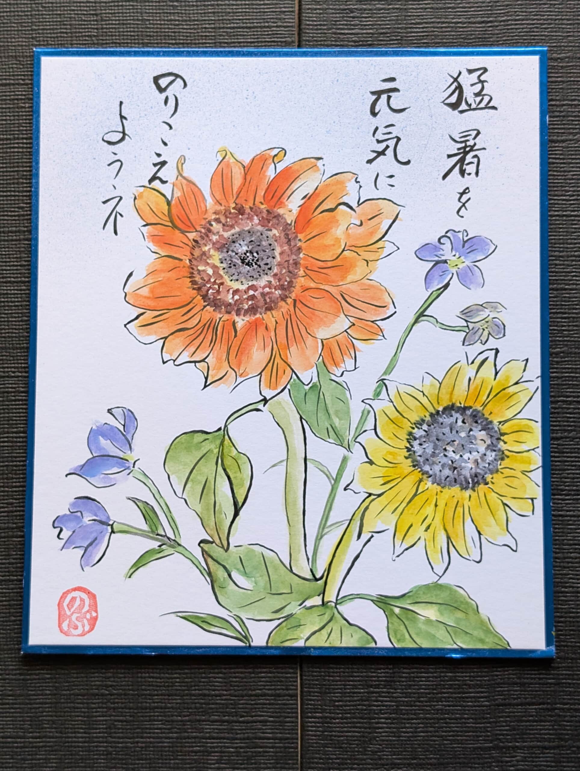 ひまわり