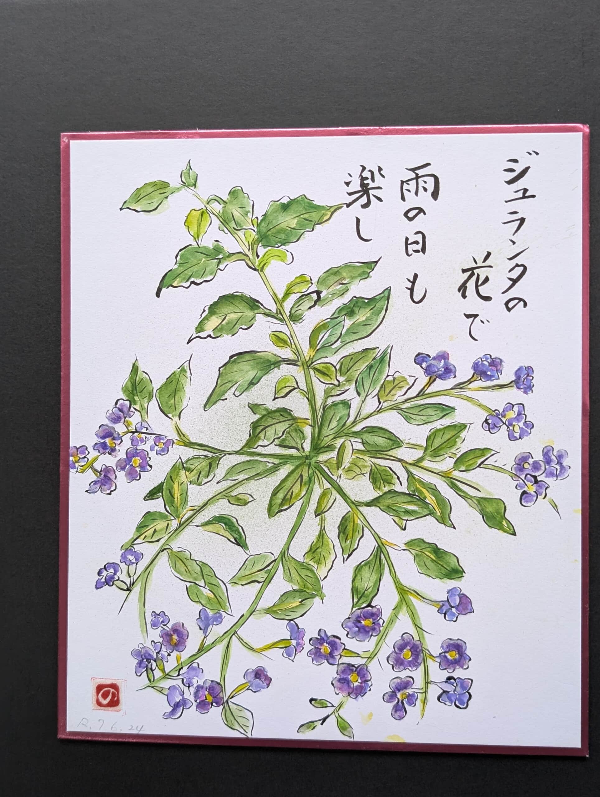 ジュランタ