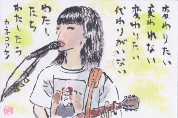 カネコアヤノ