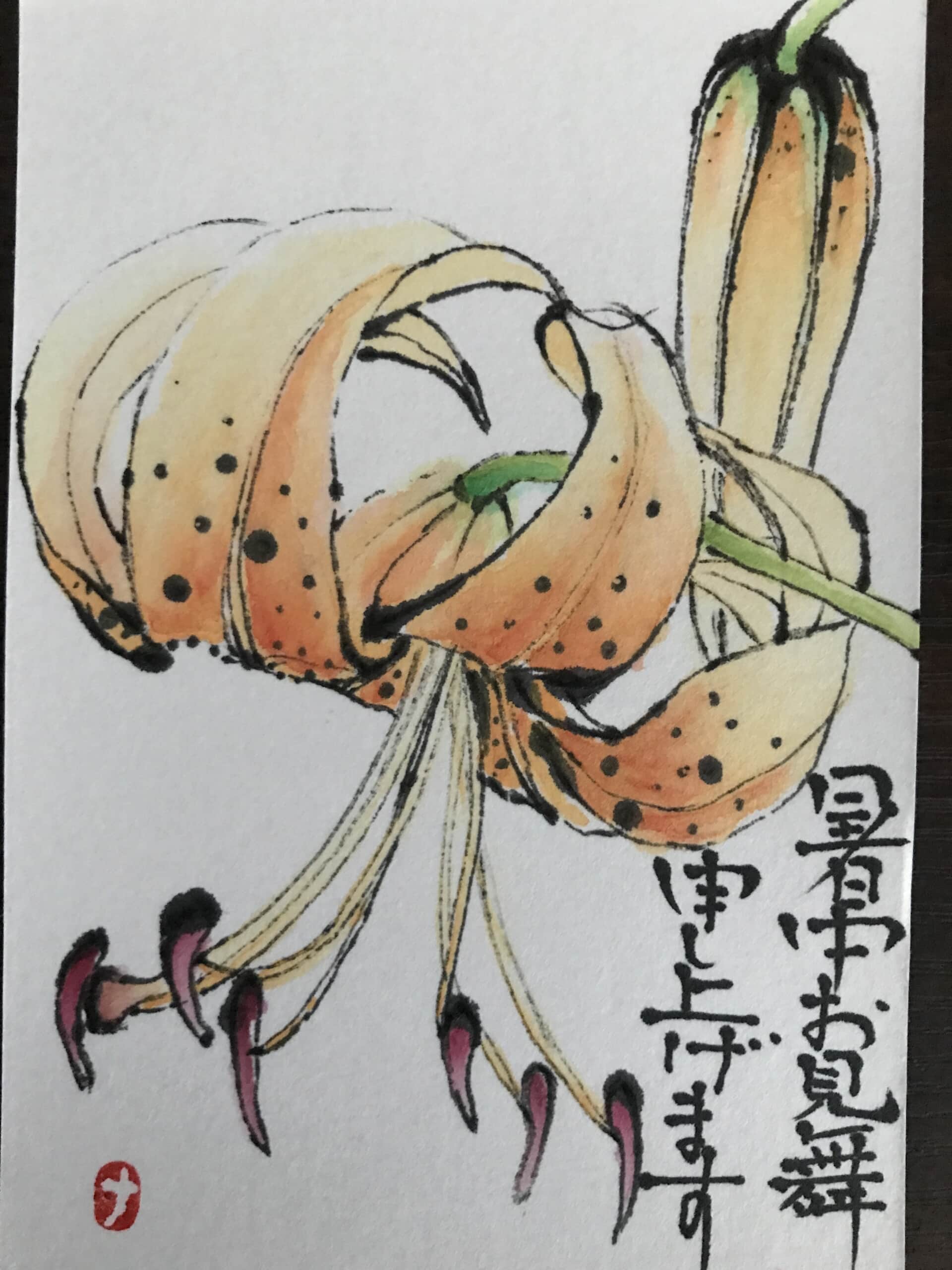 鬼百合