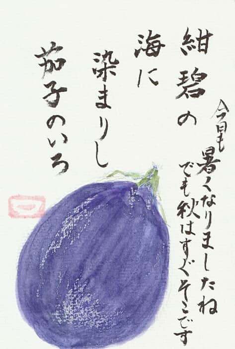 茄子
