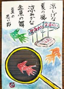 金魚すくい　パート2