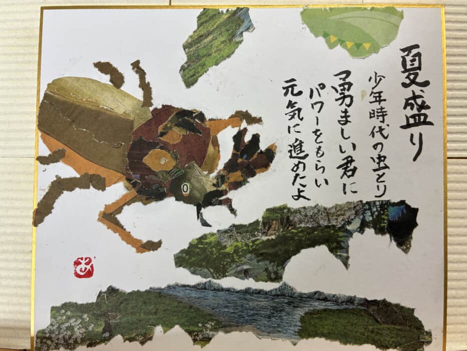 はじめてのちぎり絵　カブトムシ