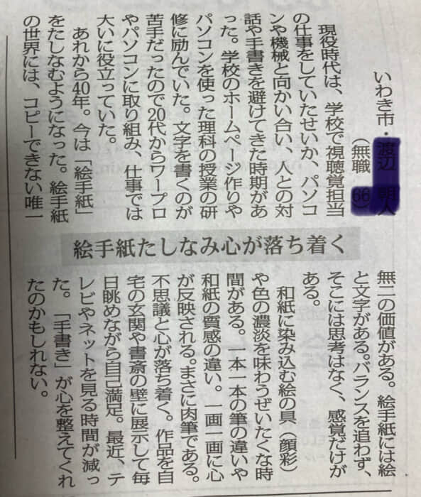 心が落ち着く。絵手紙の不思議