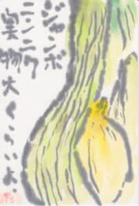 ジャンボニンニク