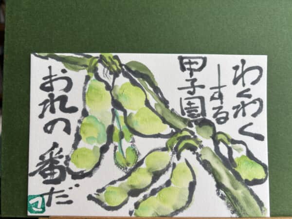 熱い夏
