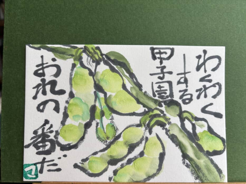 熱い夏