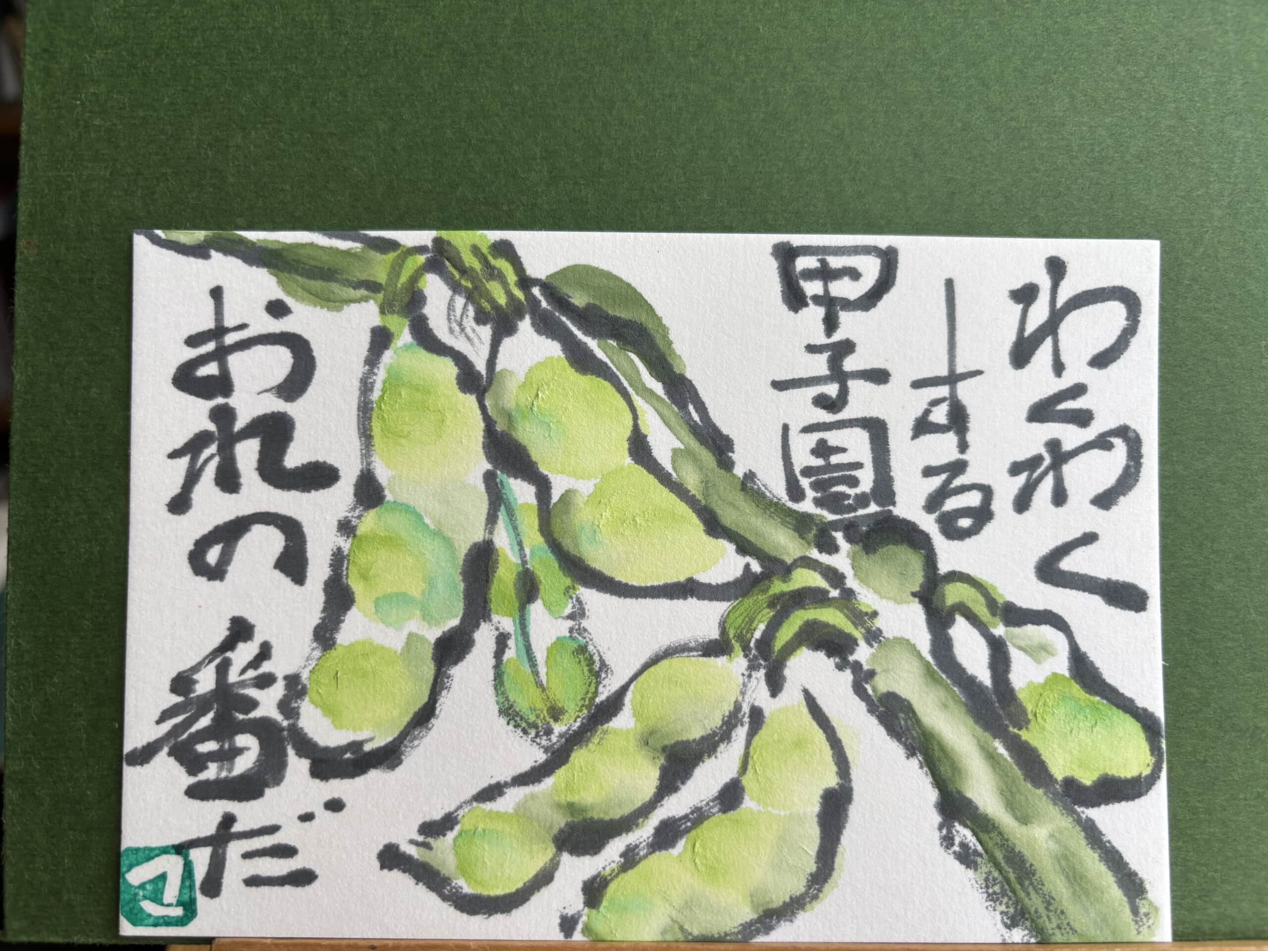 熱い夏