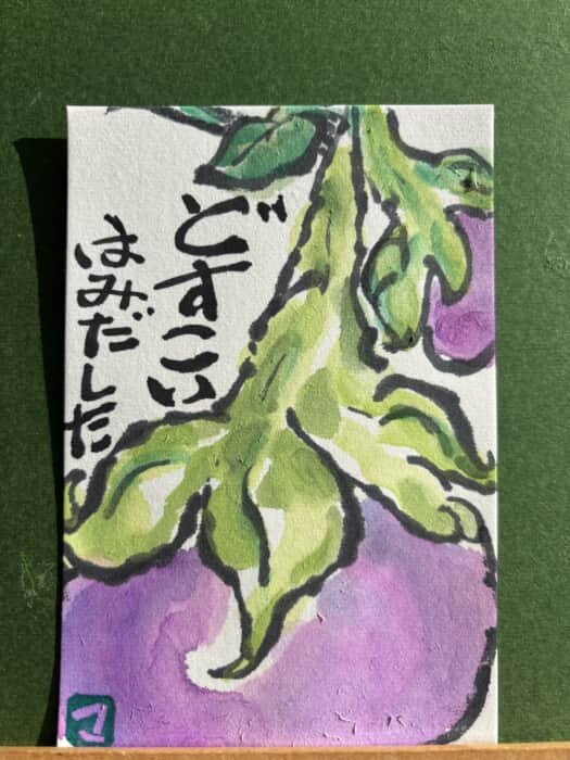 どすこい！