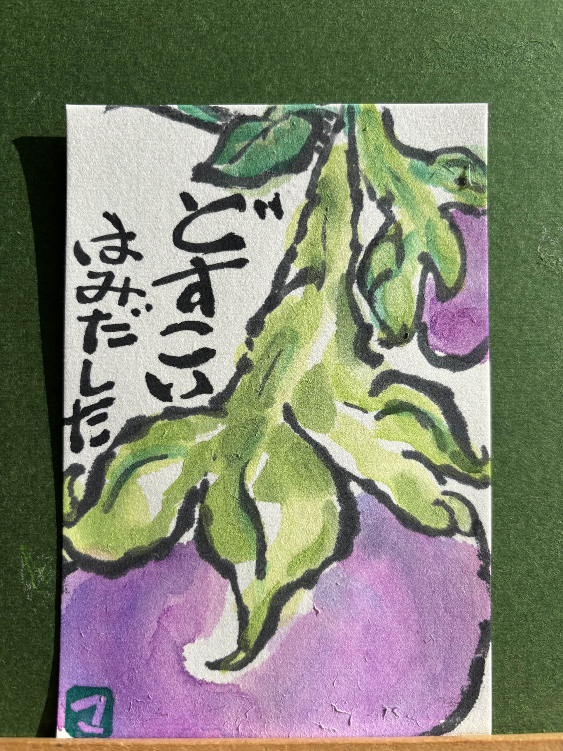 どすこい！