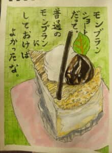 モンブラン大好き～*