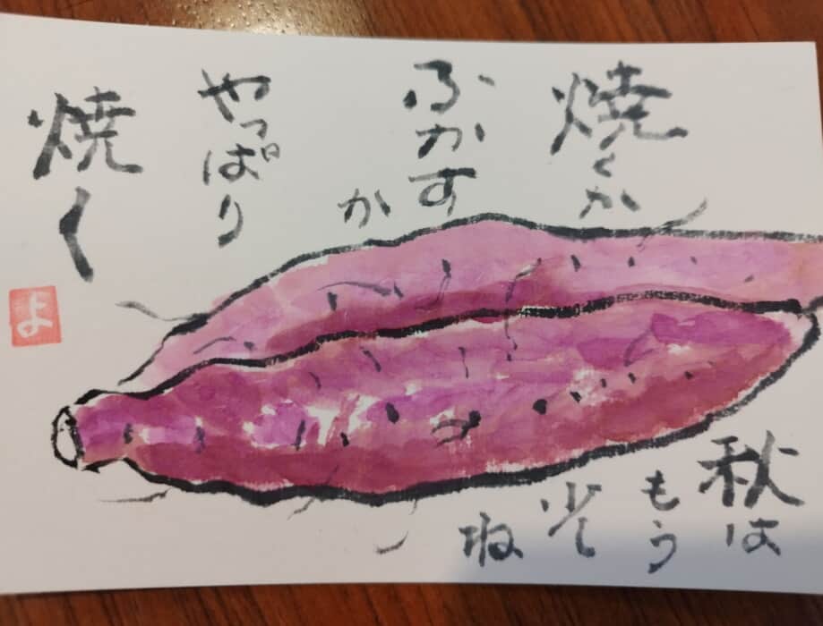 秋