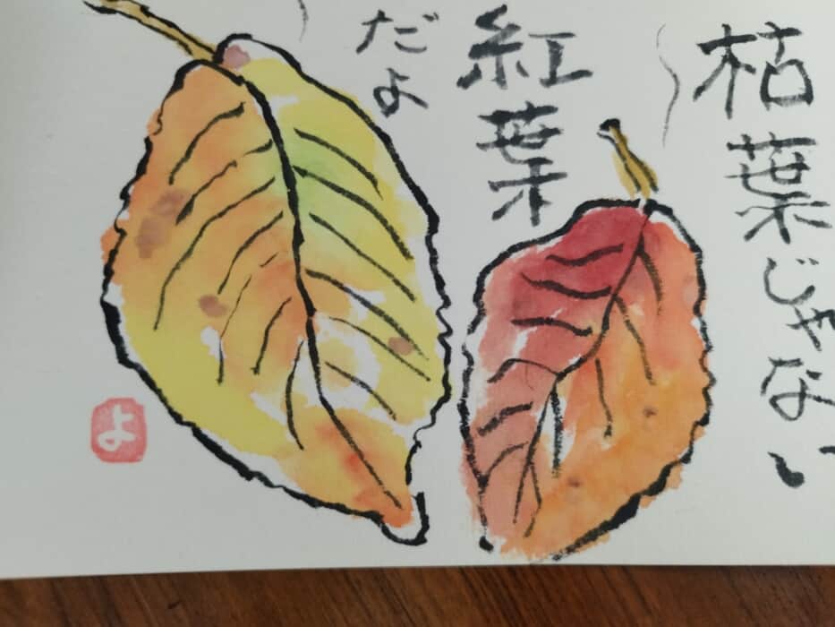 紅葉