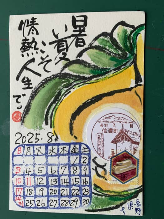 八月カレンダー