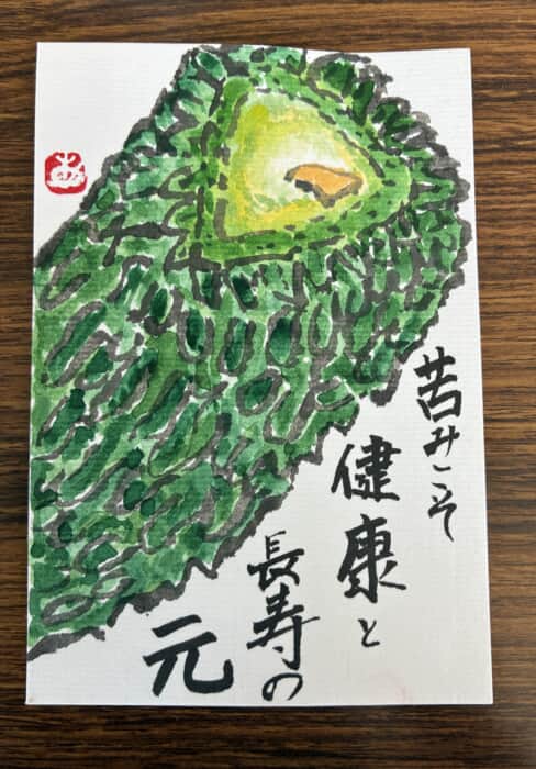苦味こそ、健康と長寿の元