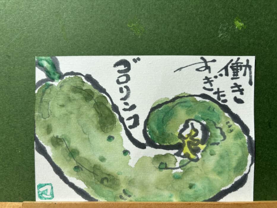 ごくろうさん