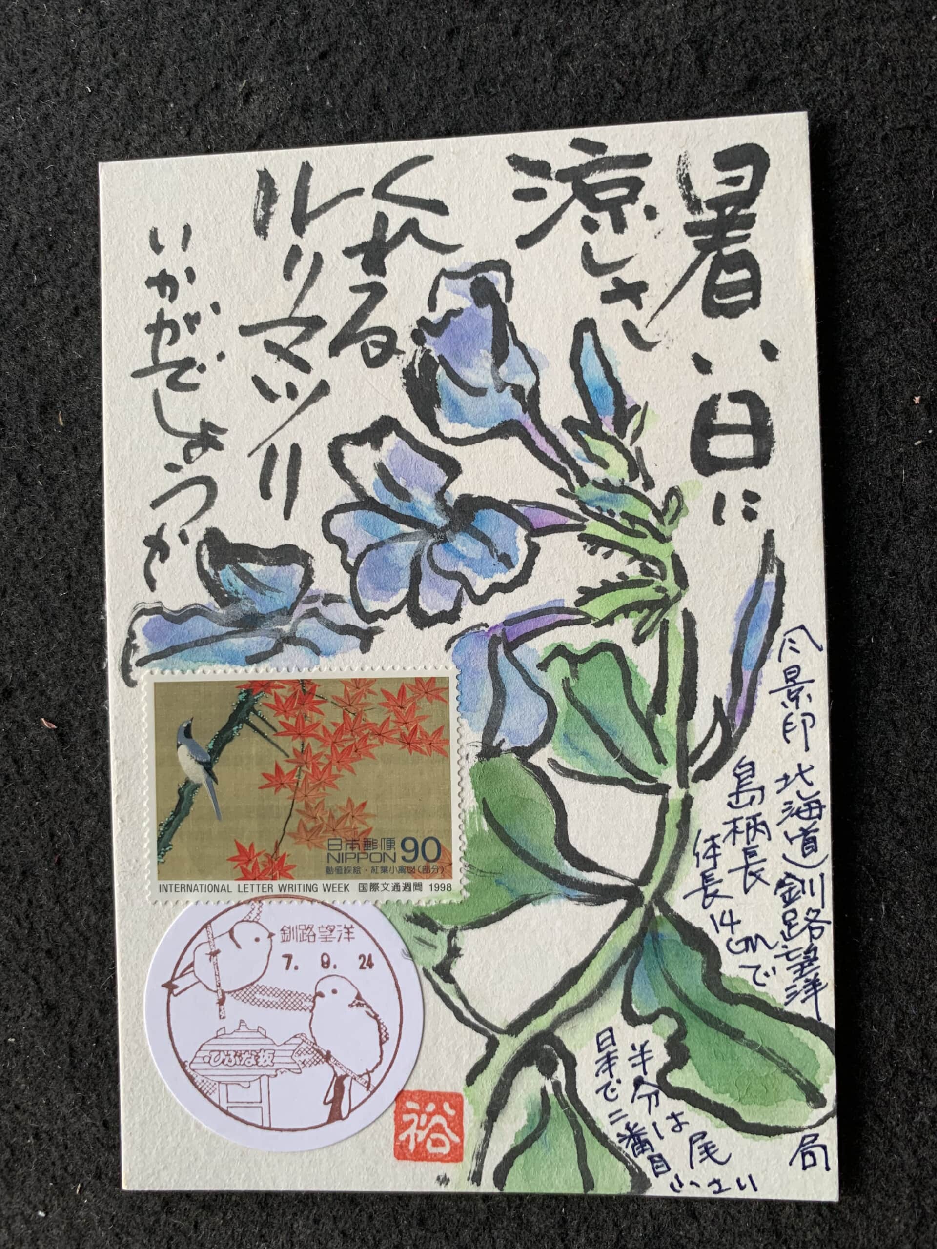 何時迄も暑い‼️