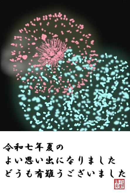 夏の思い出の一つです