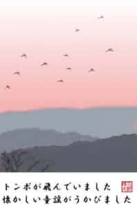 トンボが飛ぶ