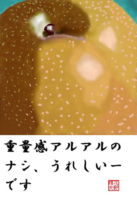 梨