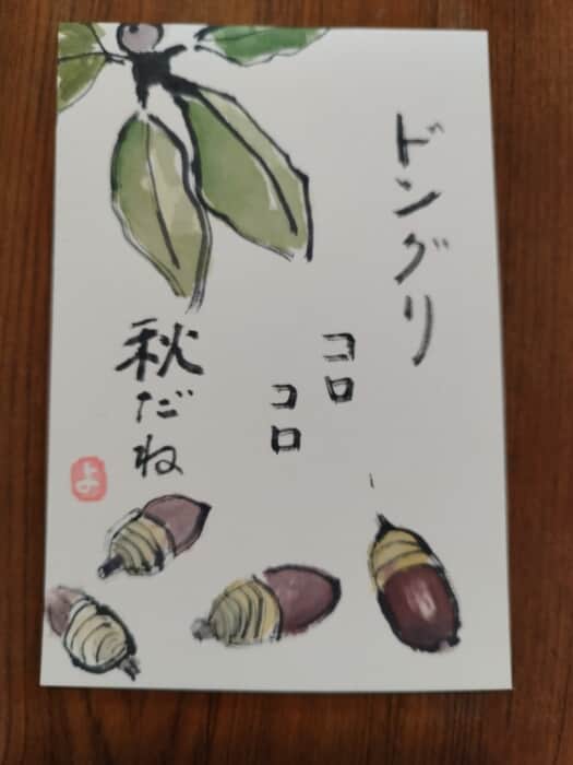 秋