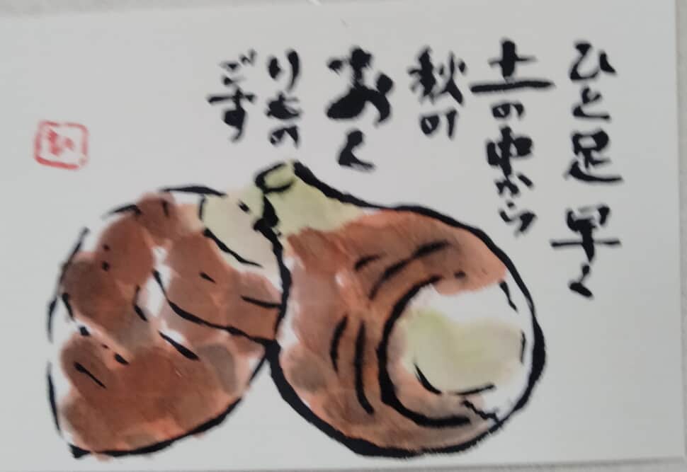 秋
