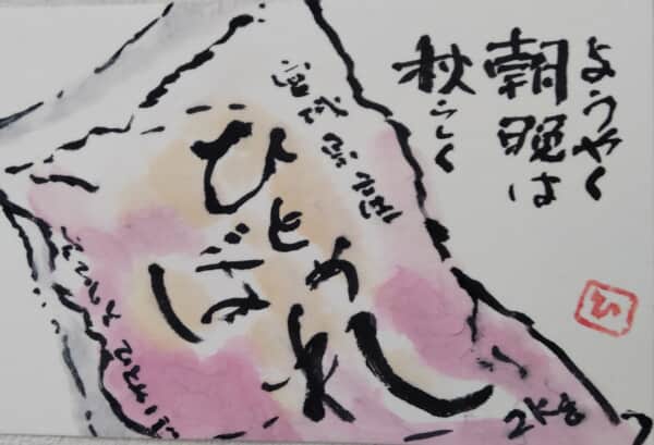 秋