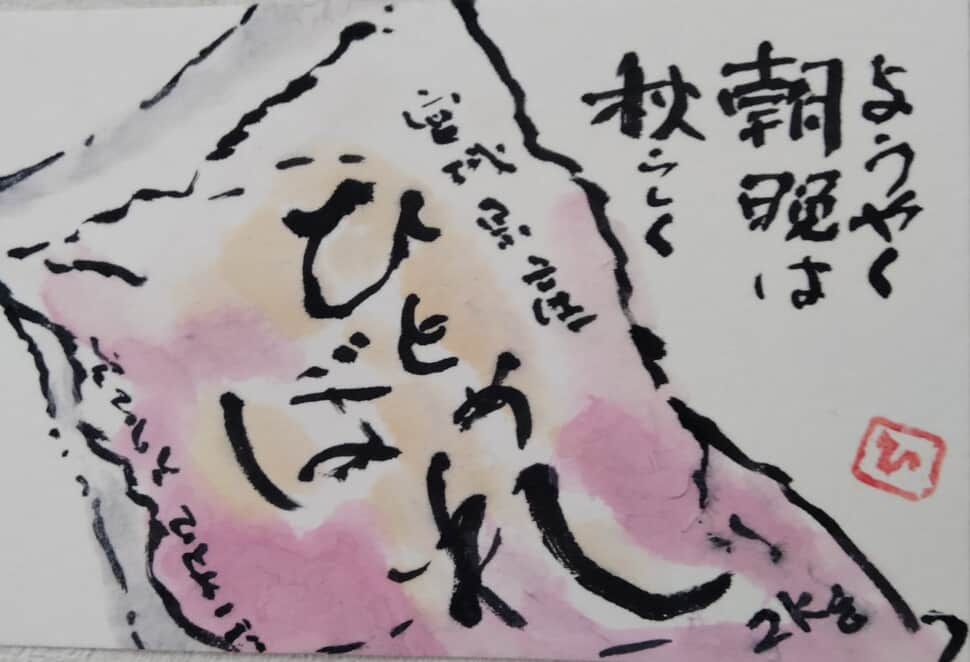 秋