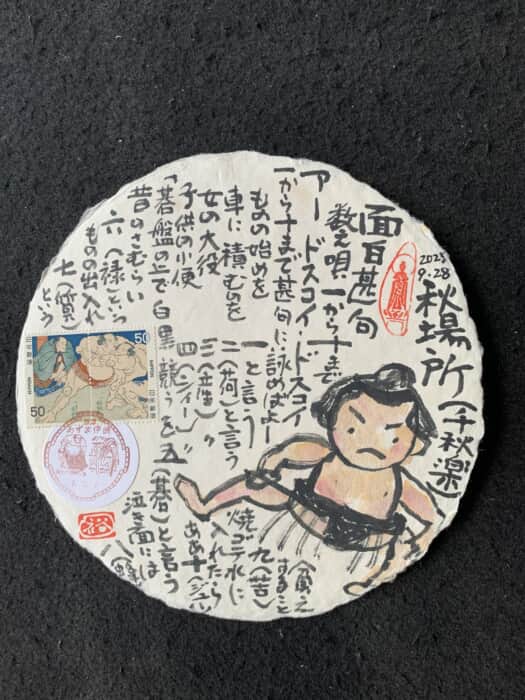 秋場所終わる