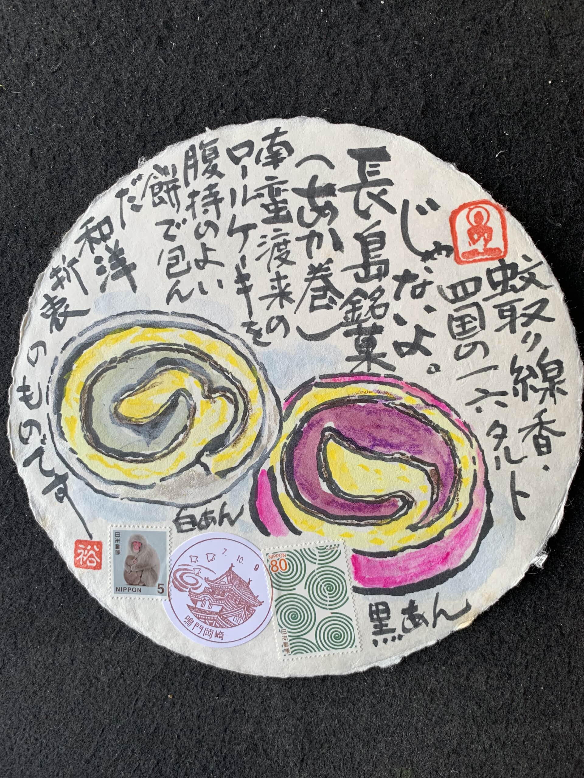 赤まきが🌀渦潮みたい。