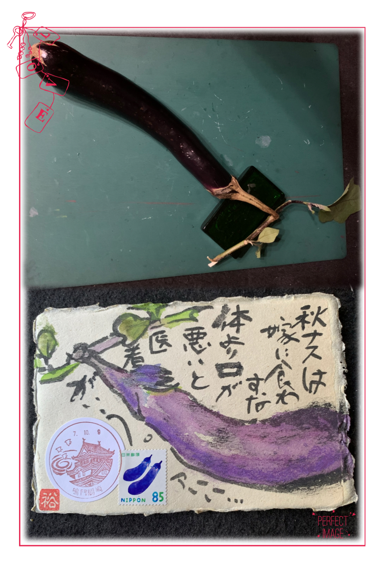 秋ナスについて